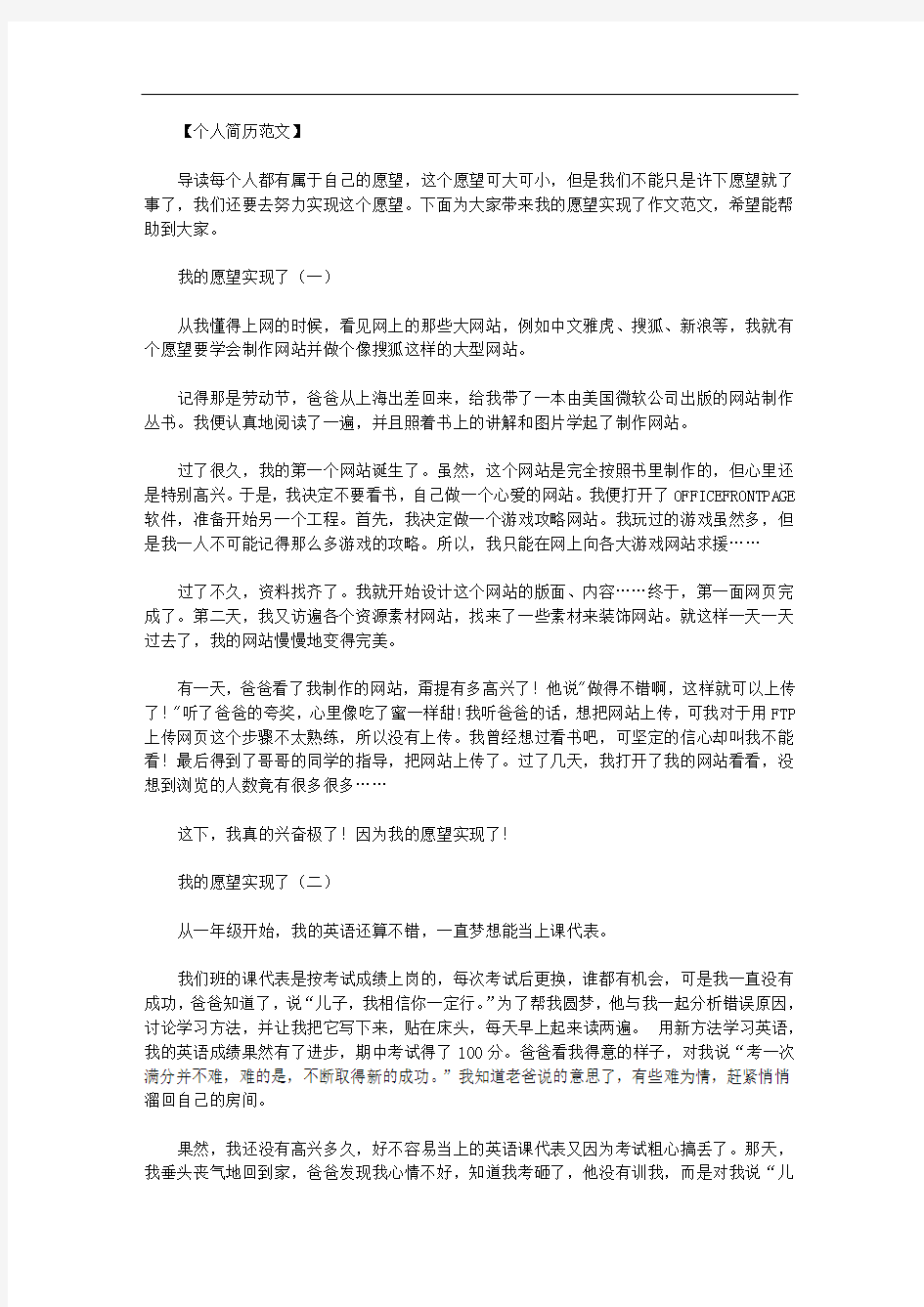 我的愿望500字普通话作文｜我的愿望实现了作文500字范文.doc