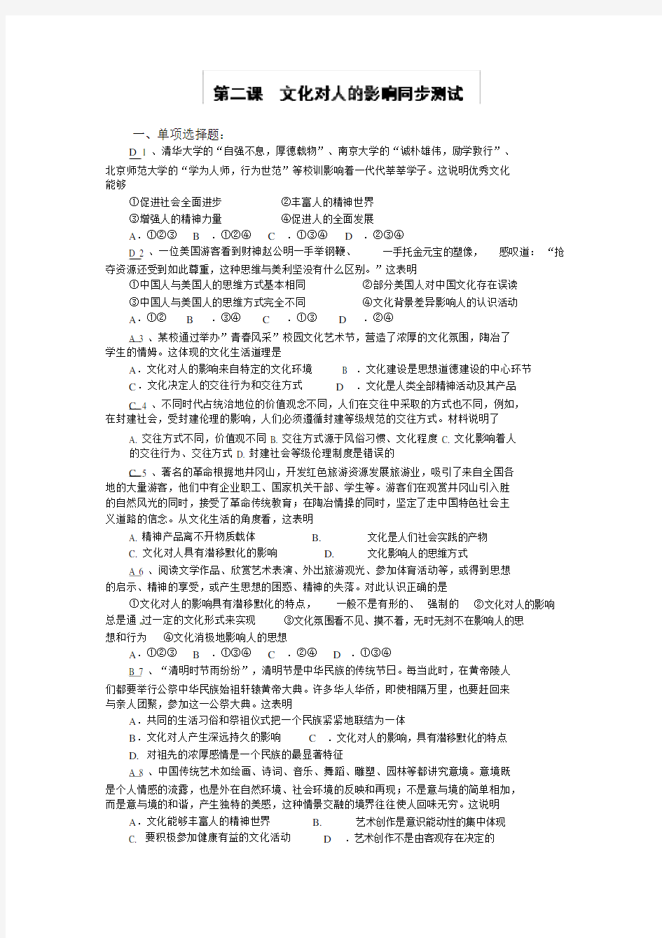 第二课文化对人的影响测试题及答案.doc