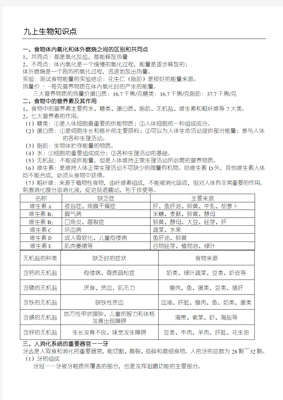 九年级上科学第四章知识点总结  全