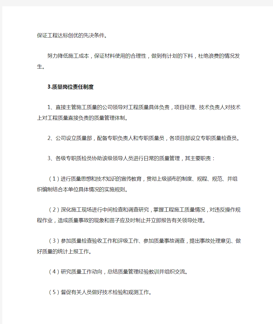 3.质量承诺及保证措施√