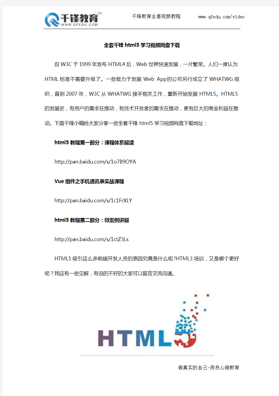 全套千锋html5学习视频网盘下载