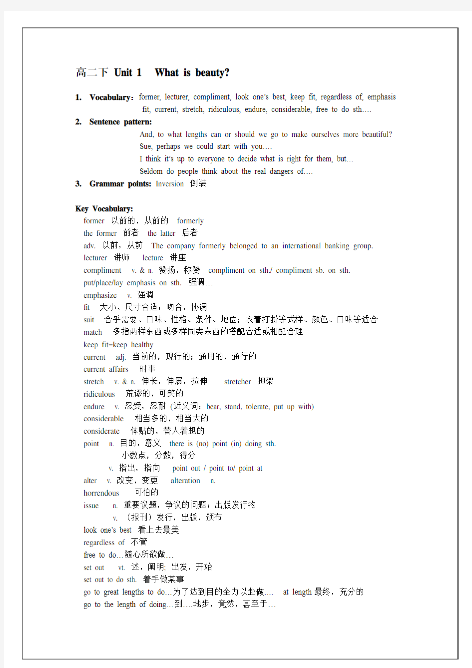 沪教版牛津英语高二下_Unit__(1)知识点讲解练习题