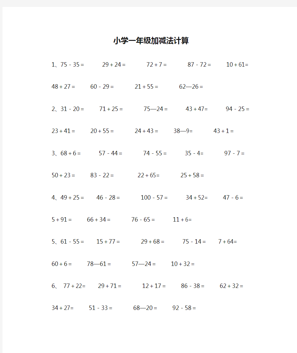 小学一年级加减法计算