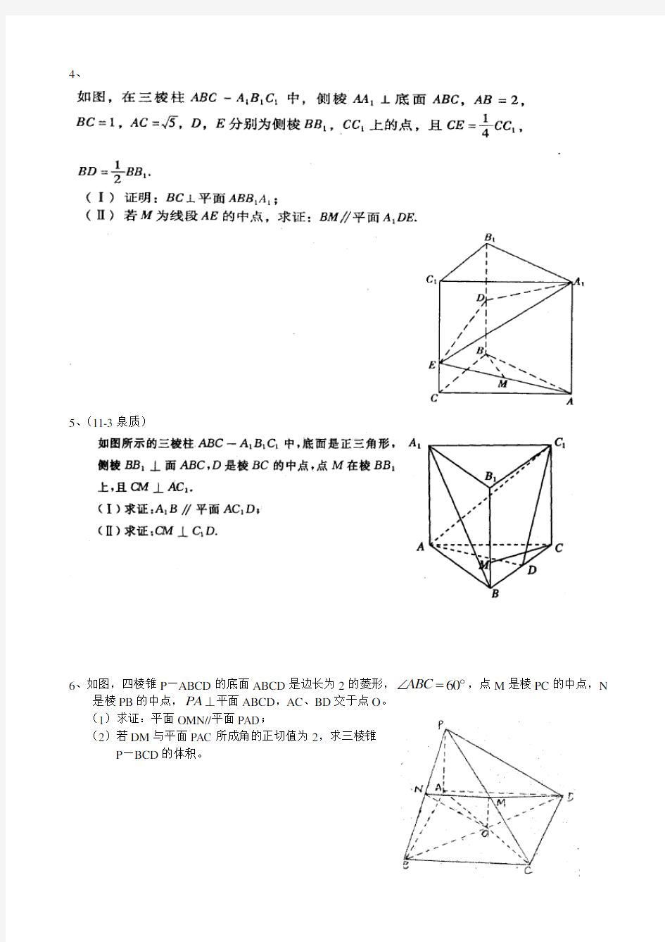 高三数学文科第二轮专题复习