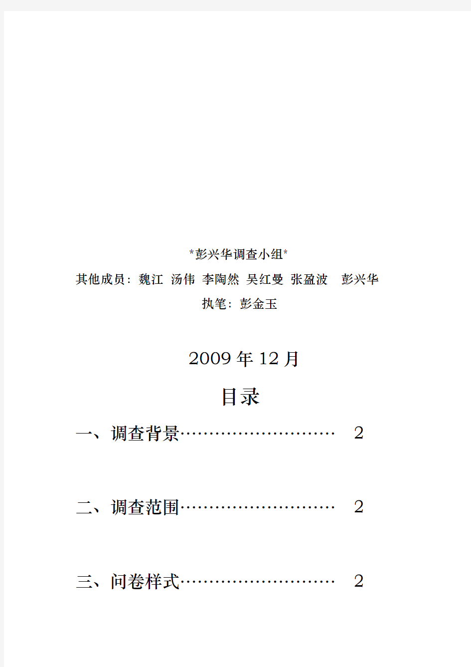 关于手机的调查问卷分析报告