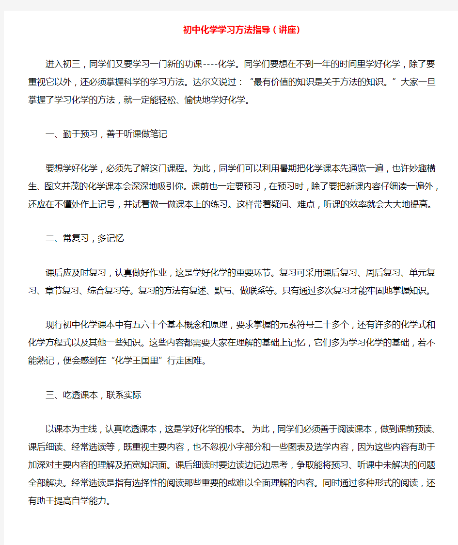 初中化学学习方法指导讲座