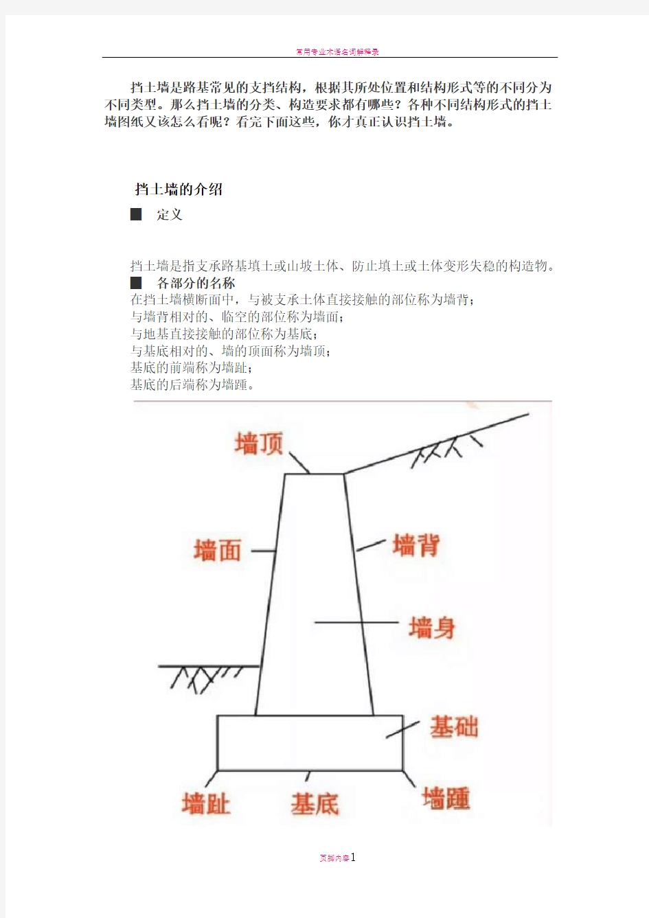 最全挡土墙讲解