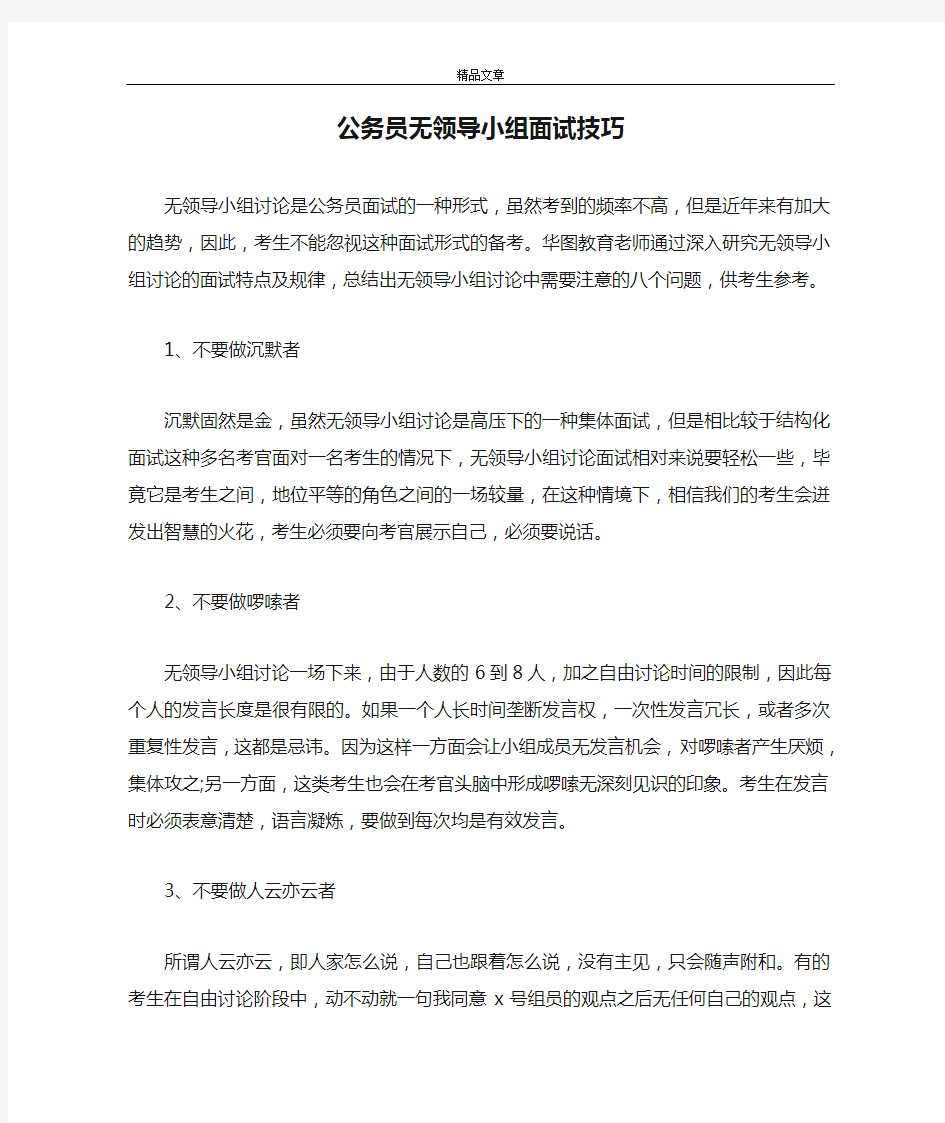 公务员无领导小组面试技巧