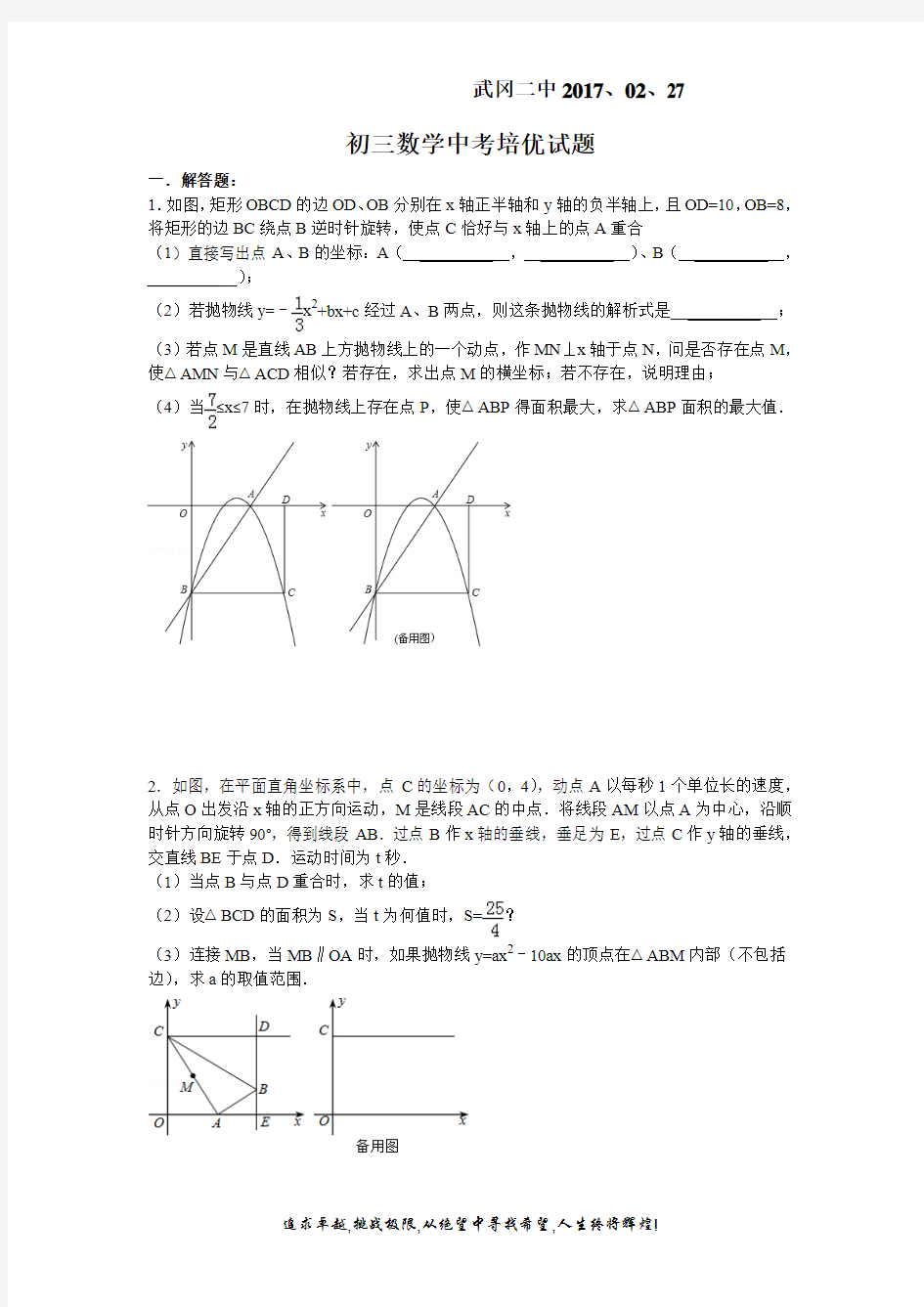 初三数学中考培优试题