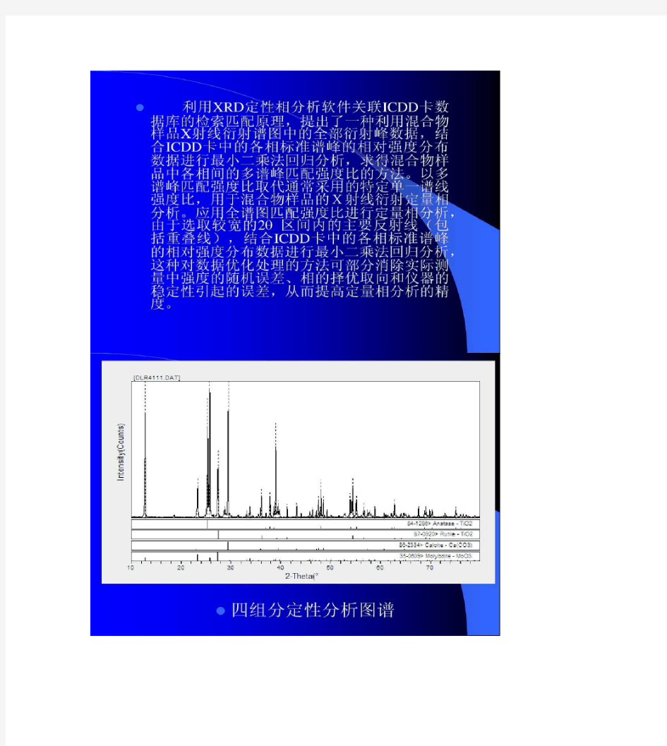 MDIJade5.0的简易半定量相分析方法(精)