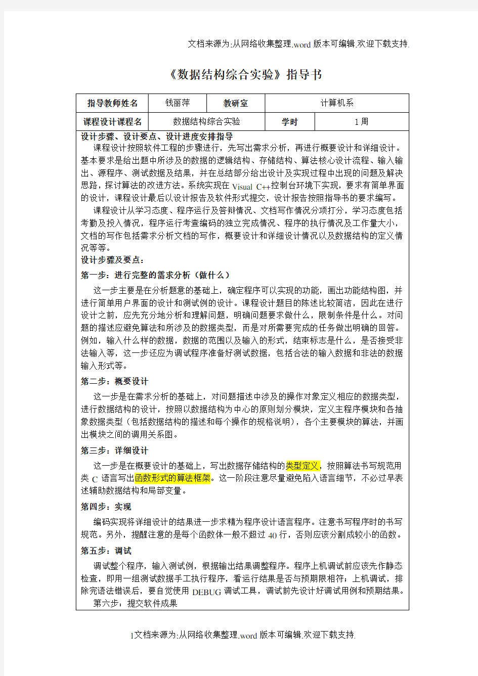 数据结构综合实验指导书