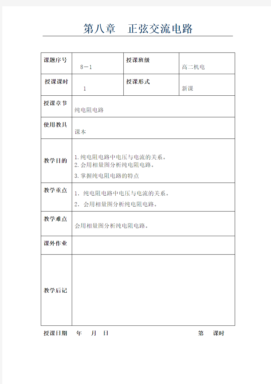 正弦交流电路的分析与讲解