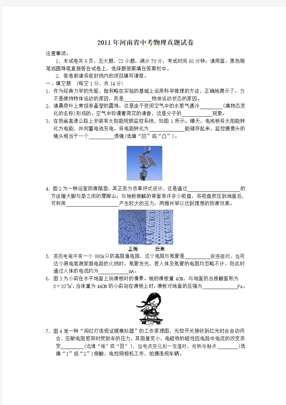 2011年河南省中考物理试题及答案