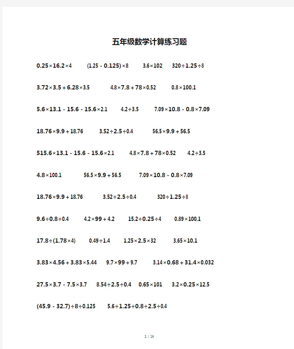 五年级数学计算练习题