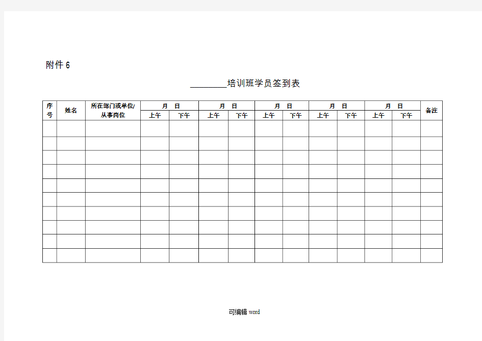 培训班签到表(模板)