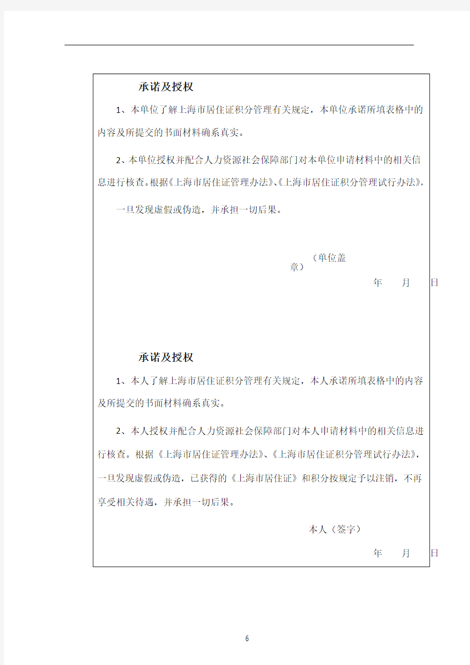 《上海市居住证》积分申请表(2018年最新版word可编辑版)