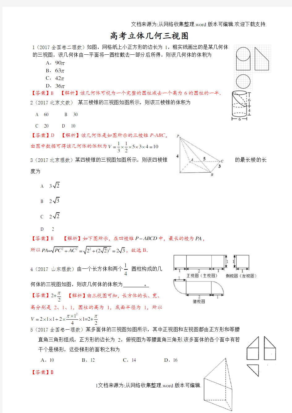 2020高考数学三视图汇编(供参考)