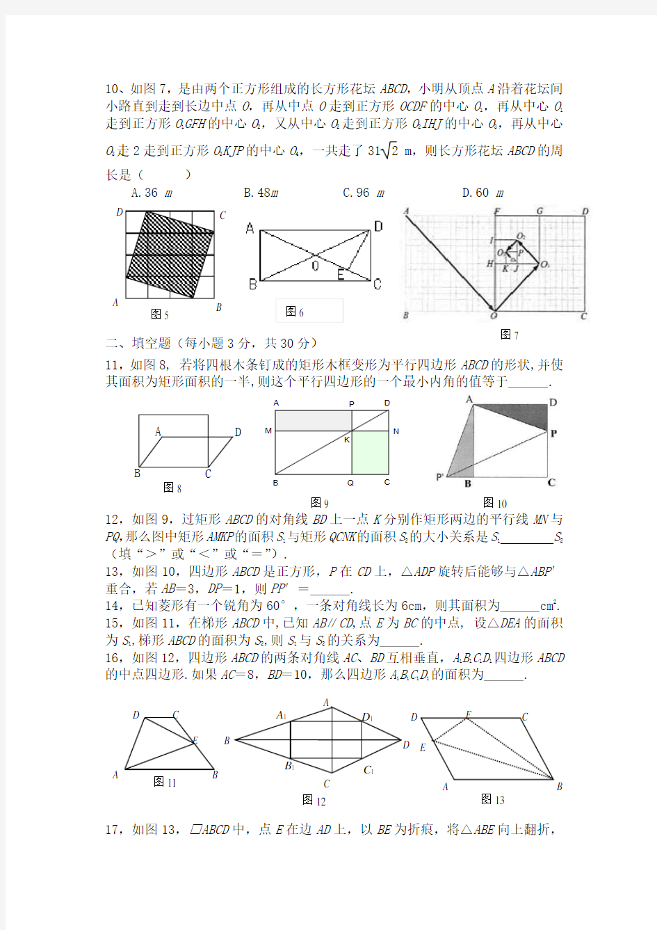 矩形菱形与正方形测试题及答案