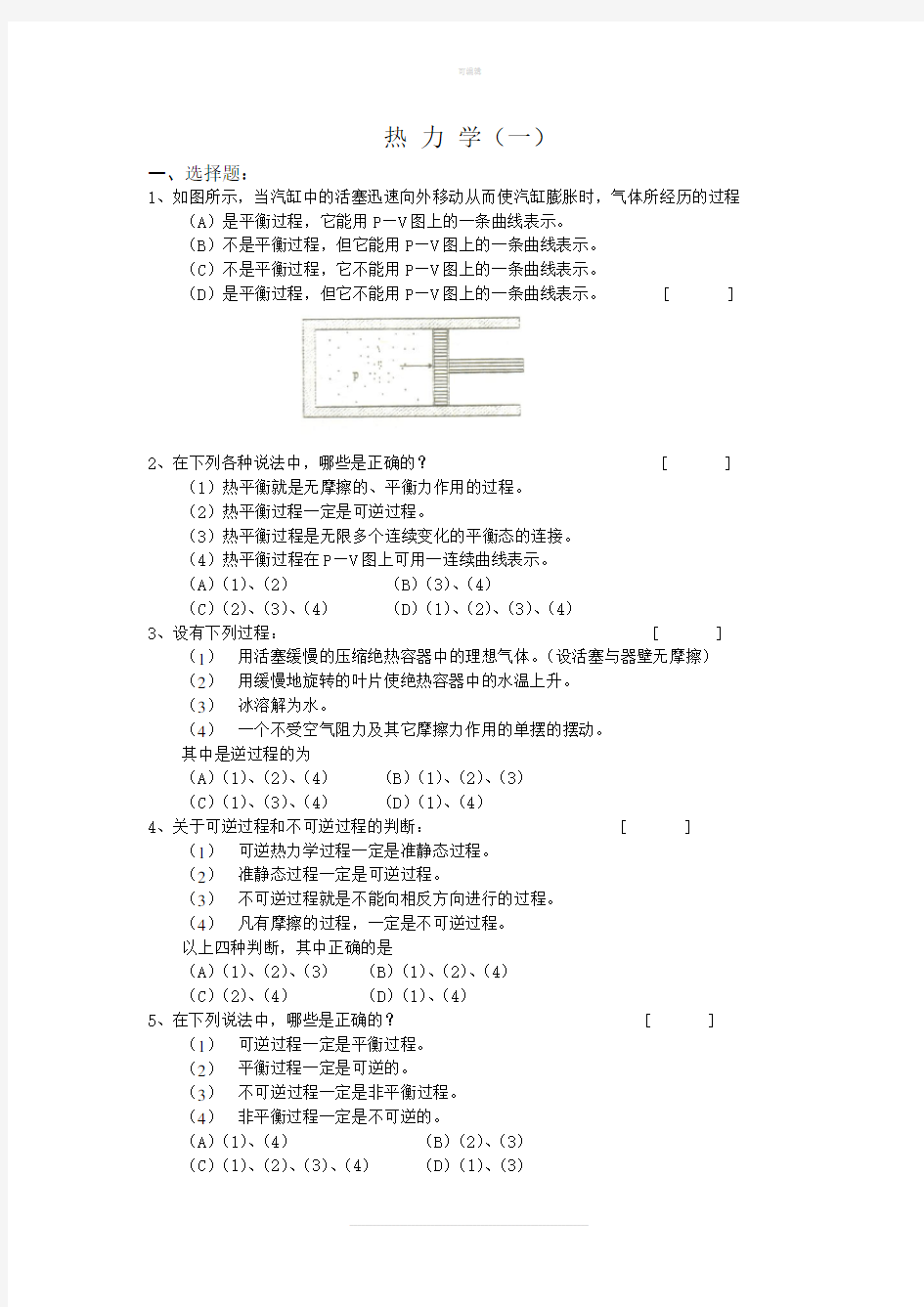 大学物理下册习题及答案