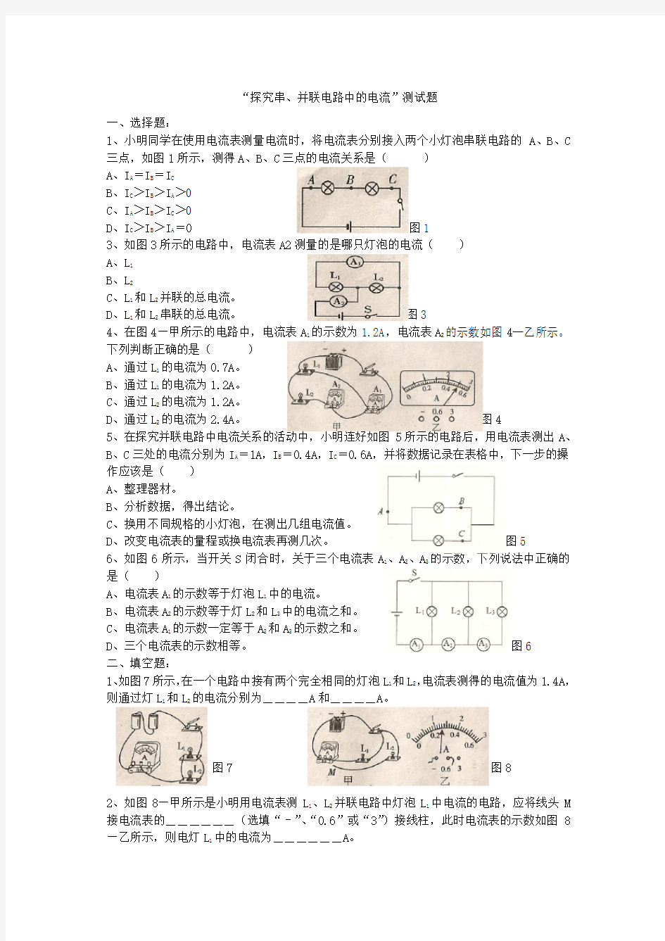 串并联电路练习题