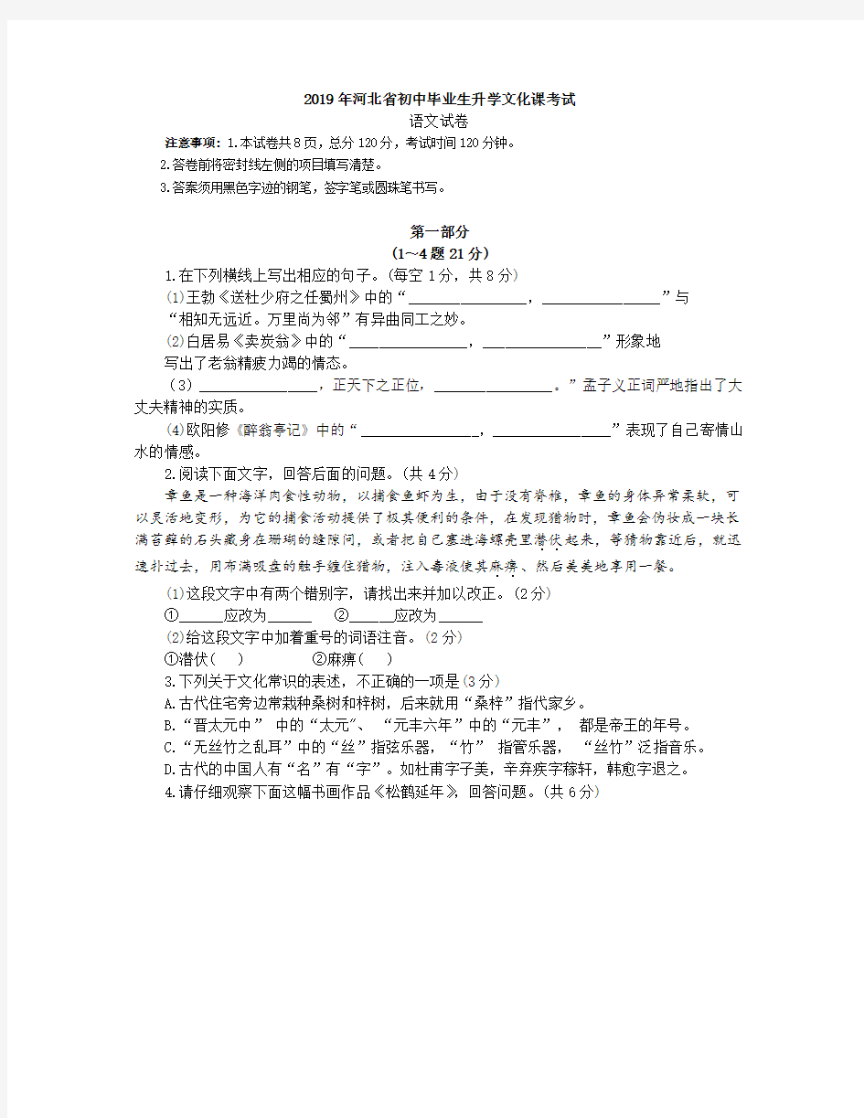 2019年河北省中考语文试题(含答案)