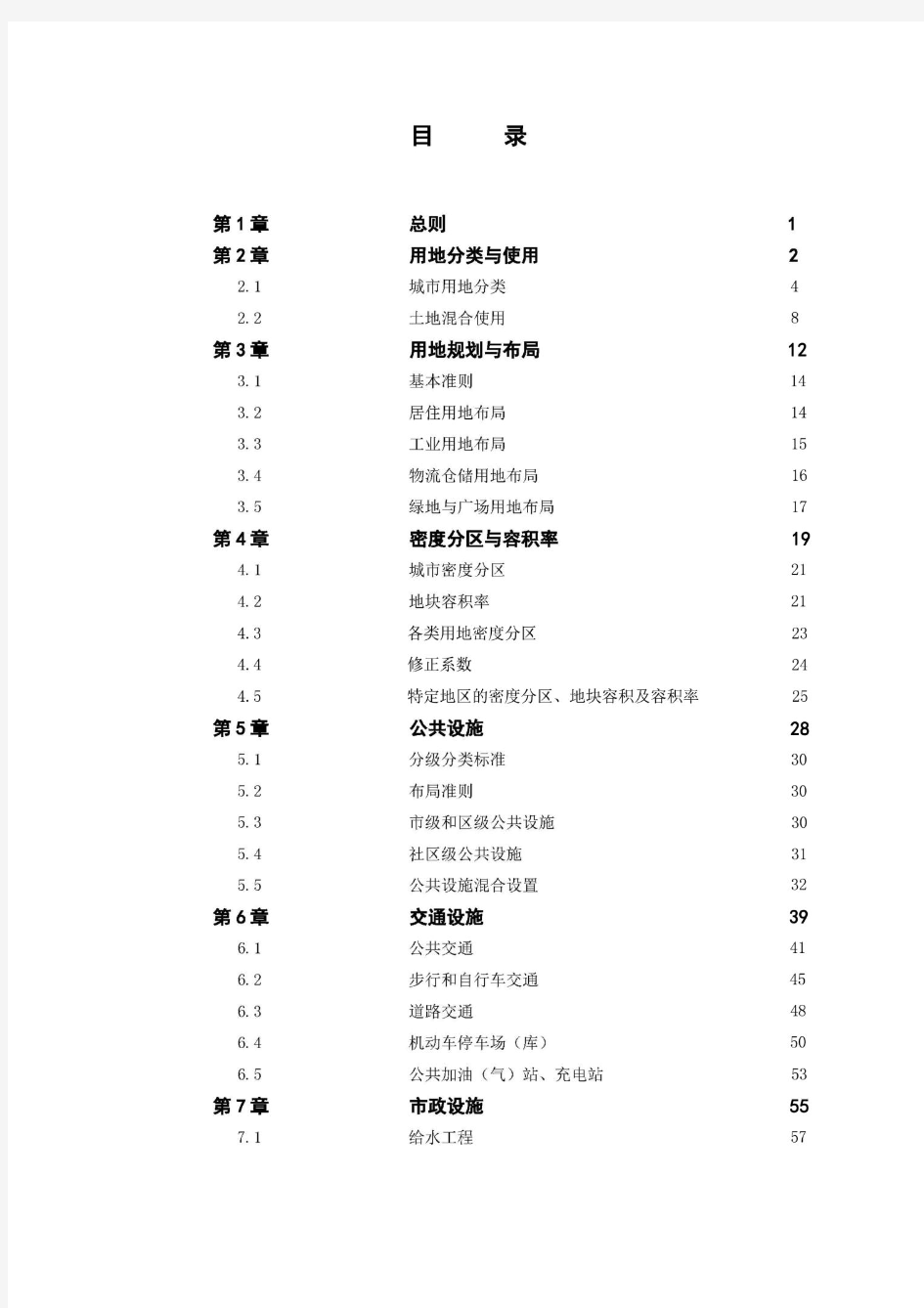 《深圳市城市规划标准与准则》(2018年局部修订)条文完整版