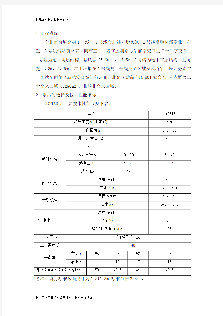 最新垂直运输施工方案