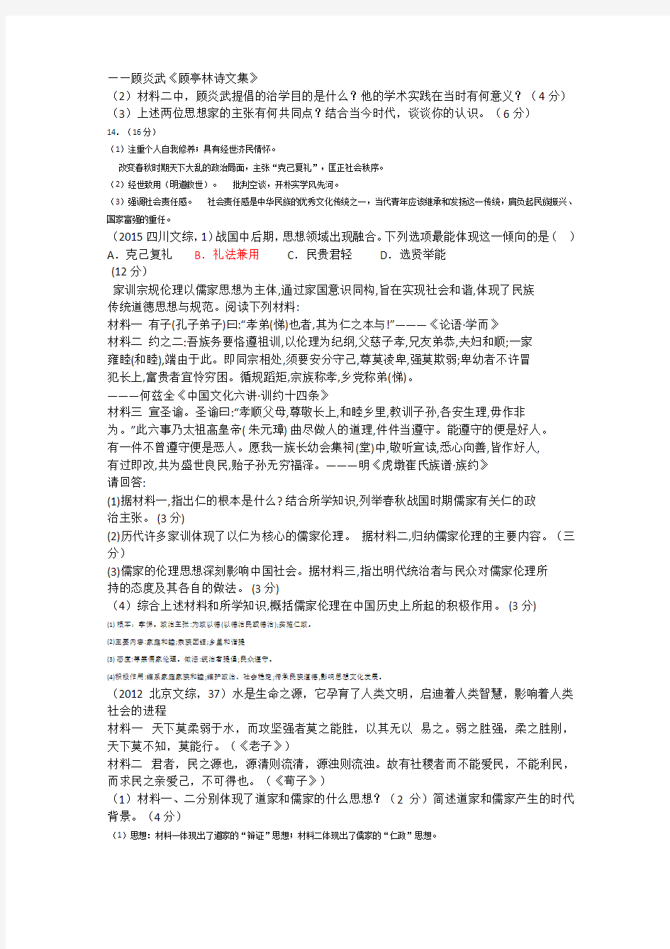 中国传统文化主流思想的演变试题汇编