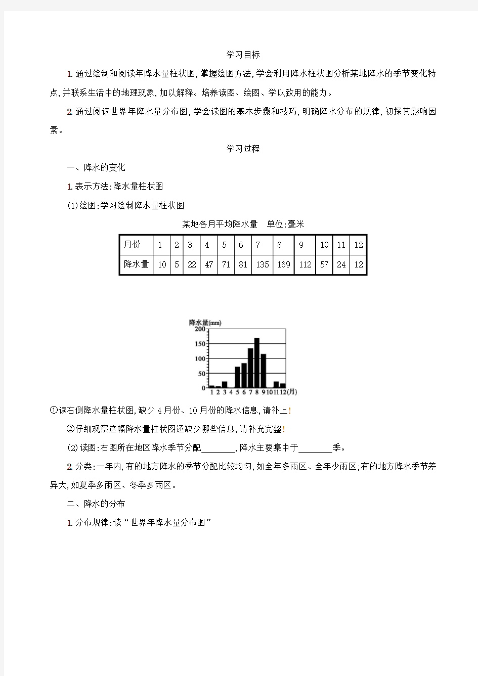 【世纪金榜】(新人教版)七年级上册3.3降水的变化与分布学案设计(地理)