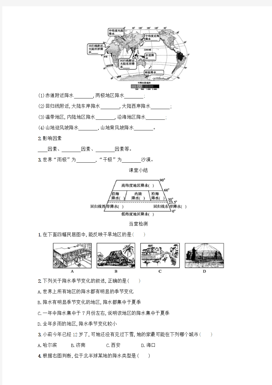 【世纪金榜】(新人教版)七年级上册3.3降水的变化与分布学案设计(地理)