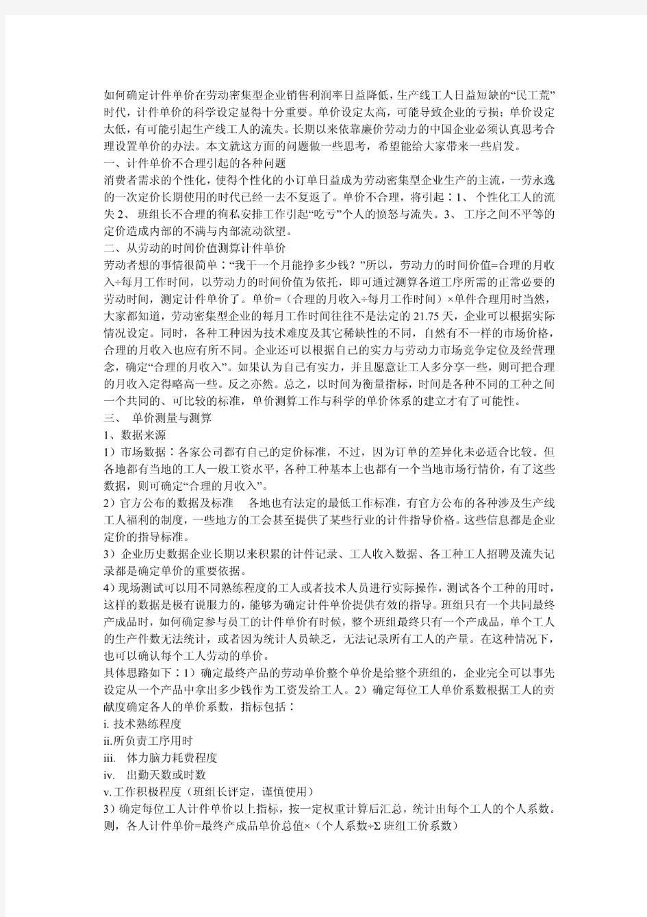 如何合理计算计件的单价