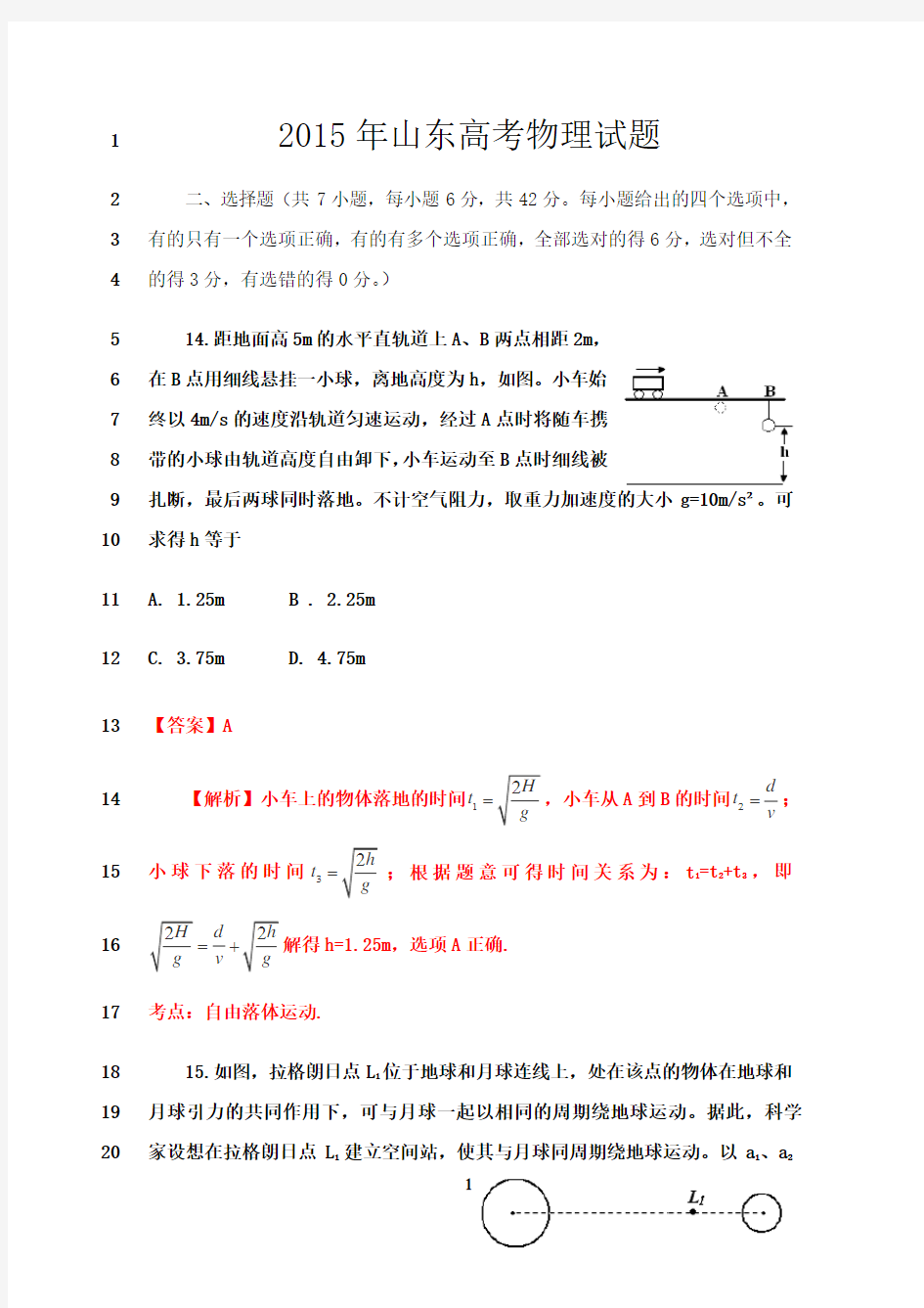 最新2015年山东高考物理试题和解析