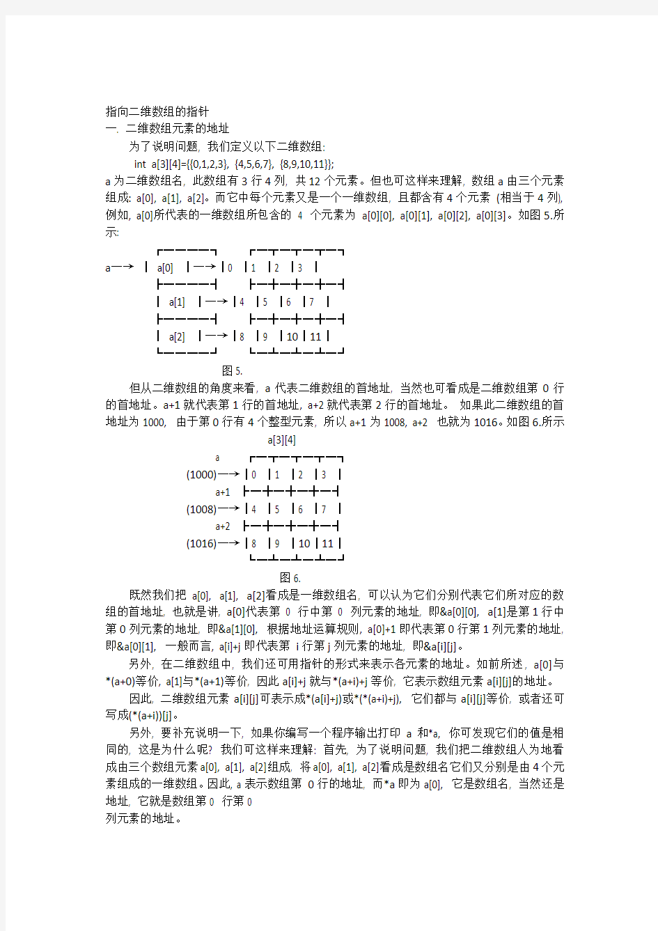 指向二维数组的指针