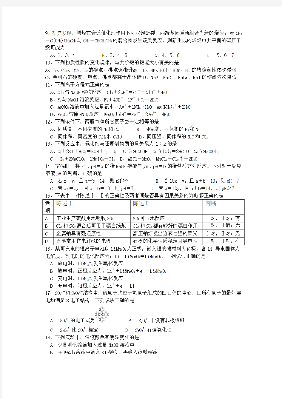 2006年高考广东卷化学试题及参考答案
