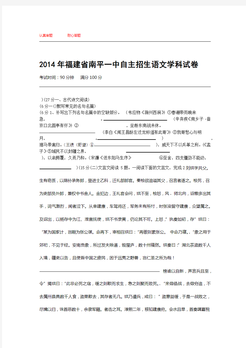 2014年福建省南平一中自主招生试卷含答案