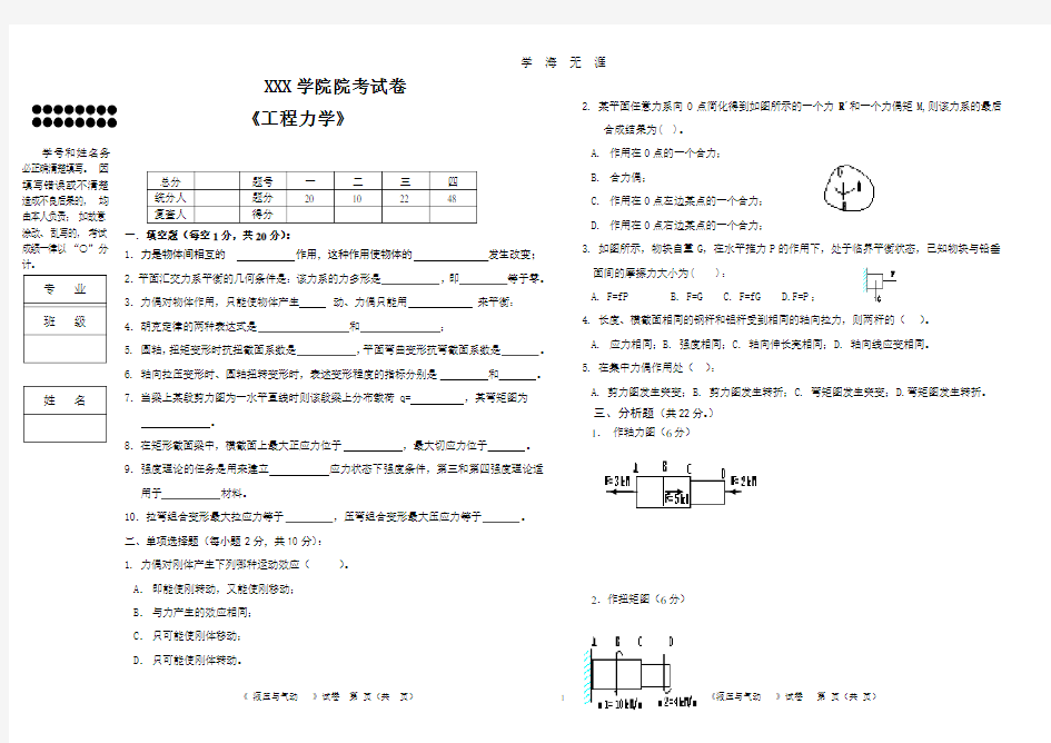 工程力学期末试卷及答案试卷A(2020年九月整理).doc