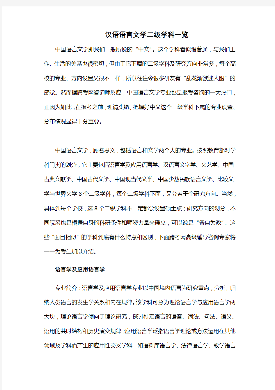 汉语语言文学二级学科一览