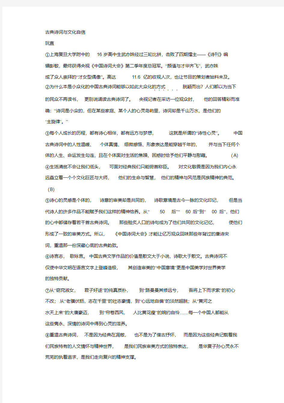 阮直《古典诗词与文化自信》阅读练习及答案