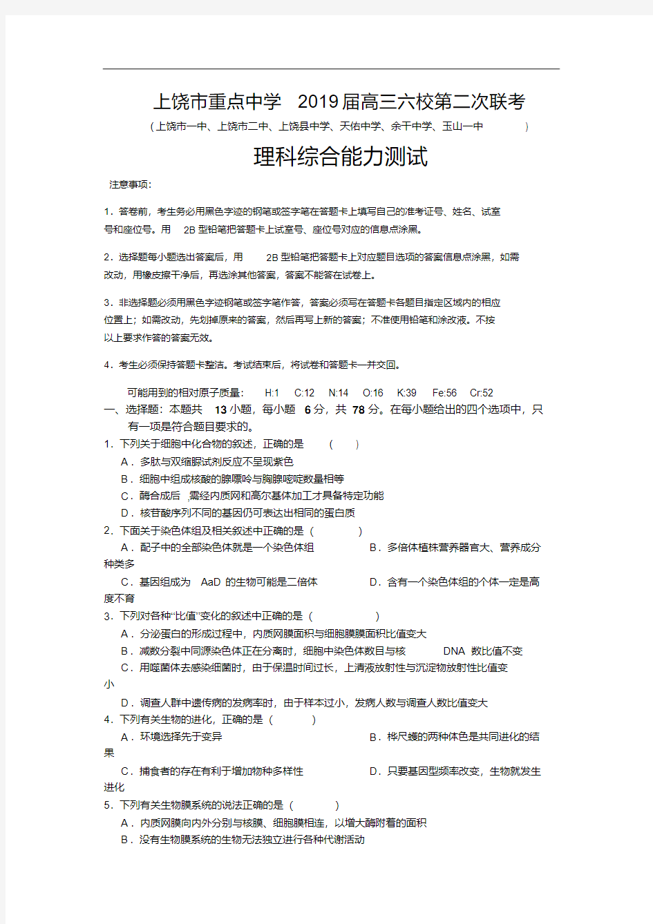 江西省上饶市2019届高三下学期第二次联考理综试卷