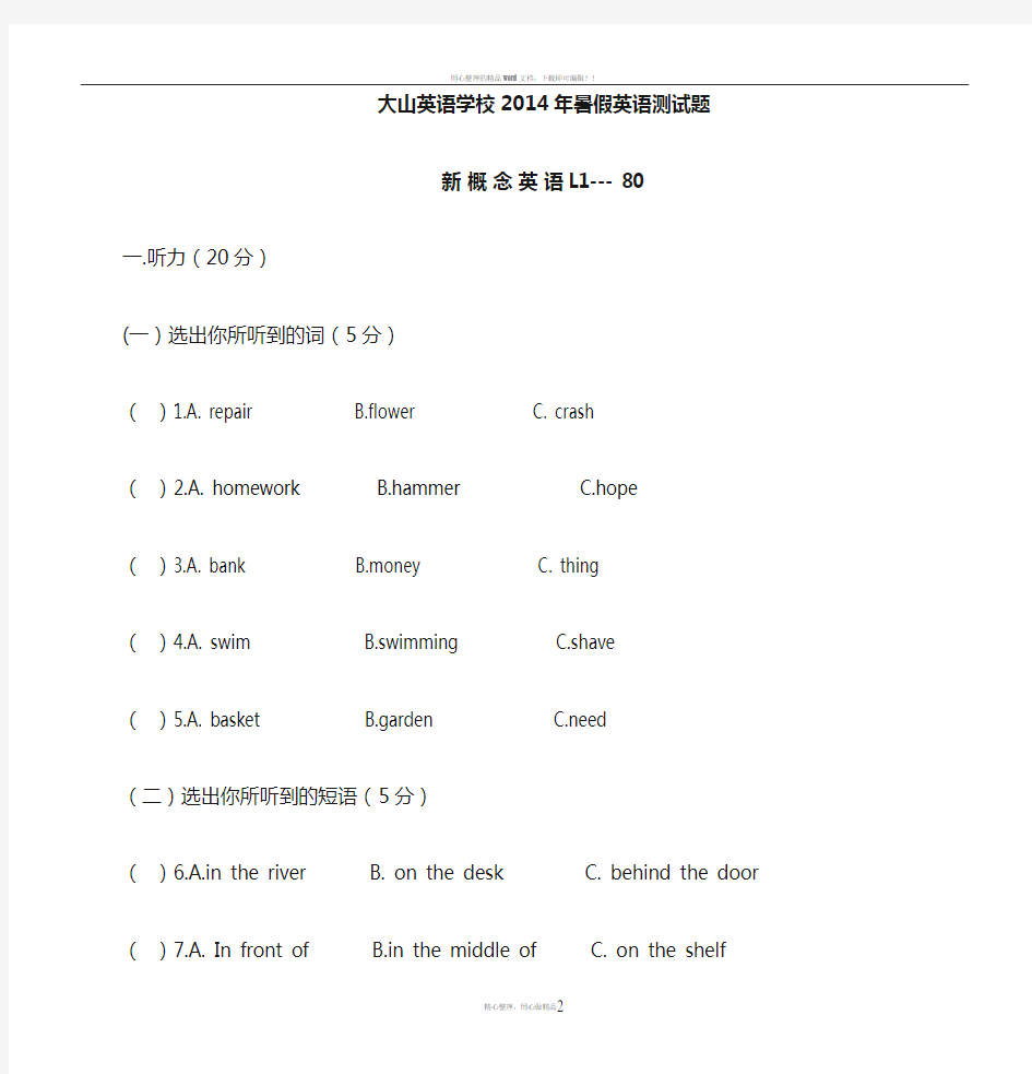 新概念英语1-80阶段测试题