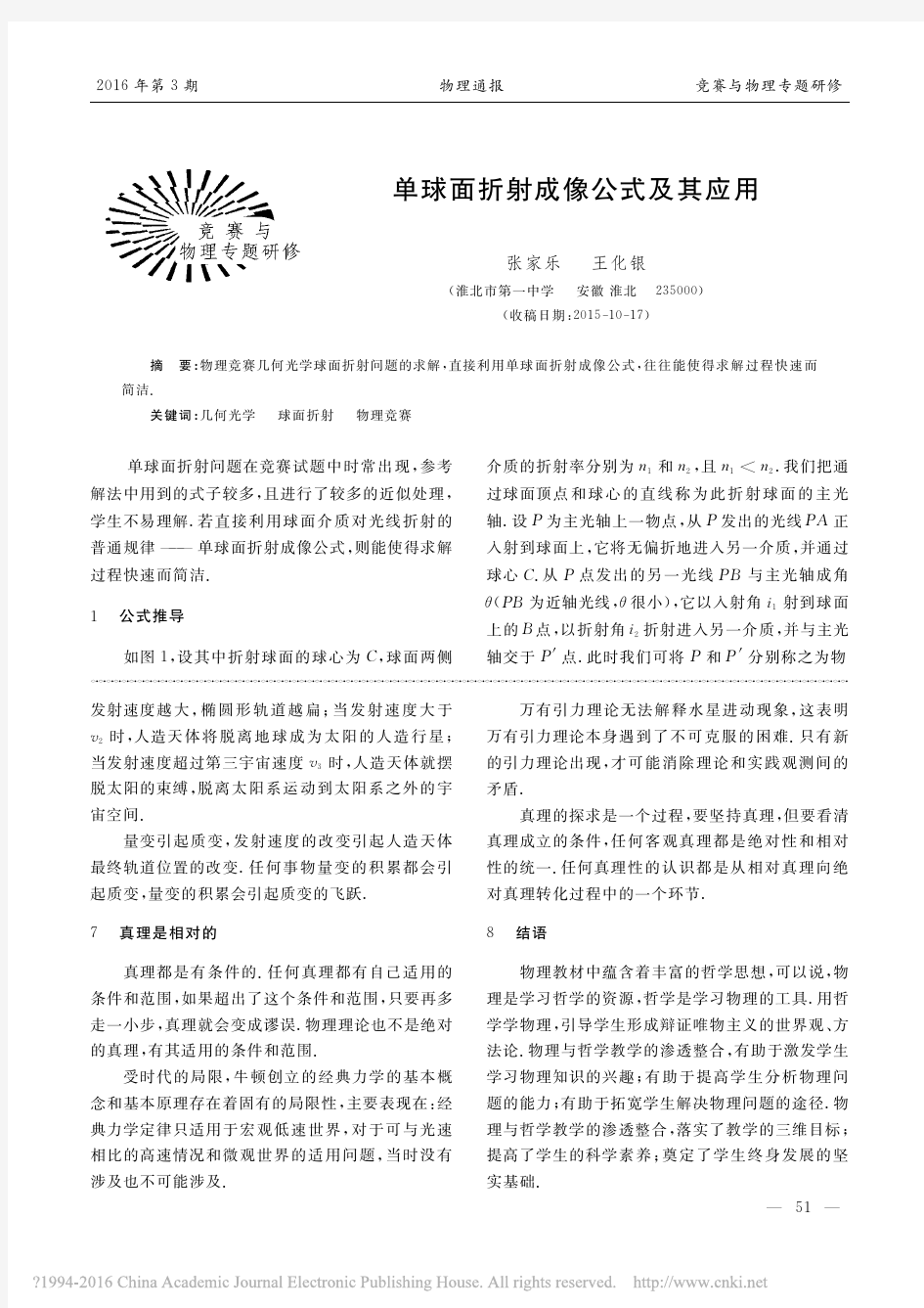 单球面折射成像公式及其应用_张家乐