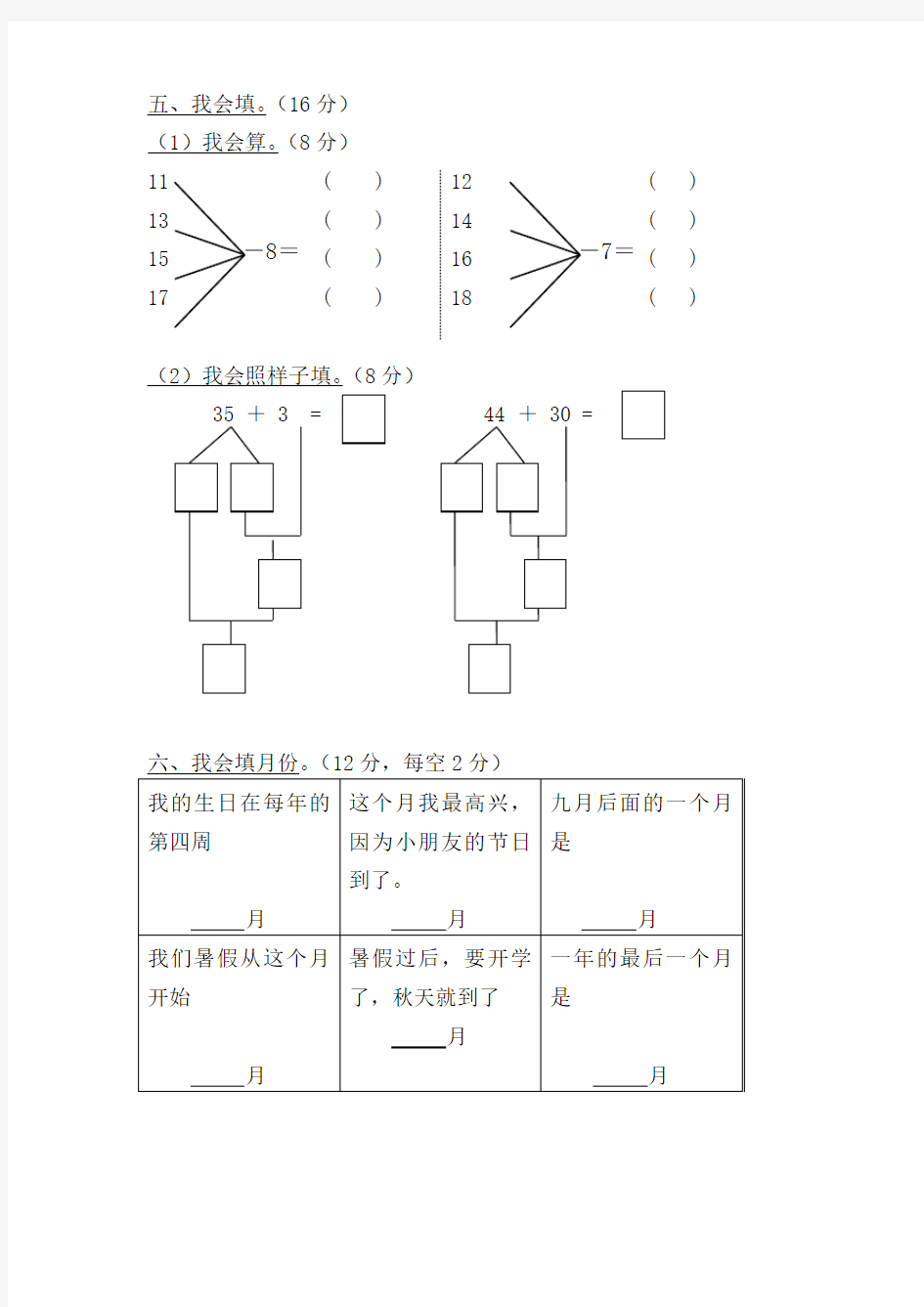 学前班数学试卷试题汇总