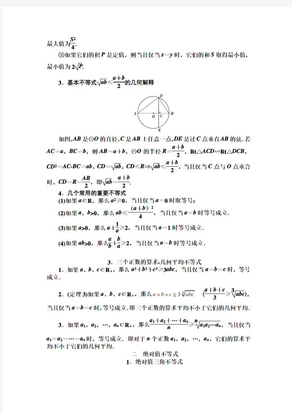 高中数学选修-5知识点(最全版)