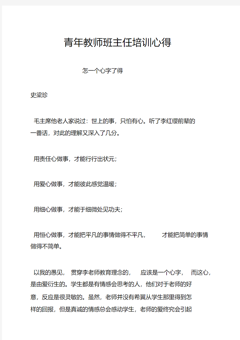 青年教师班主任培训心得