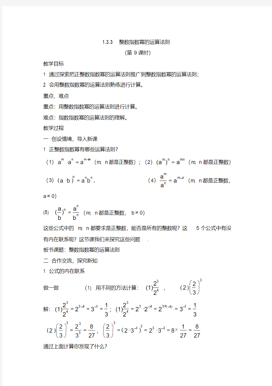 整数指数幂的运算法则