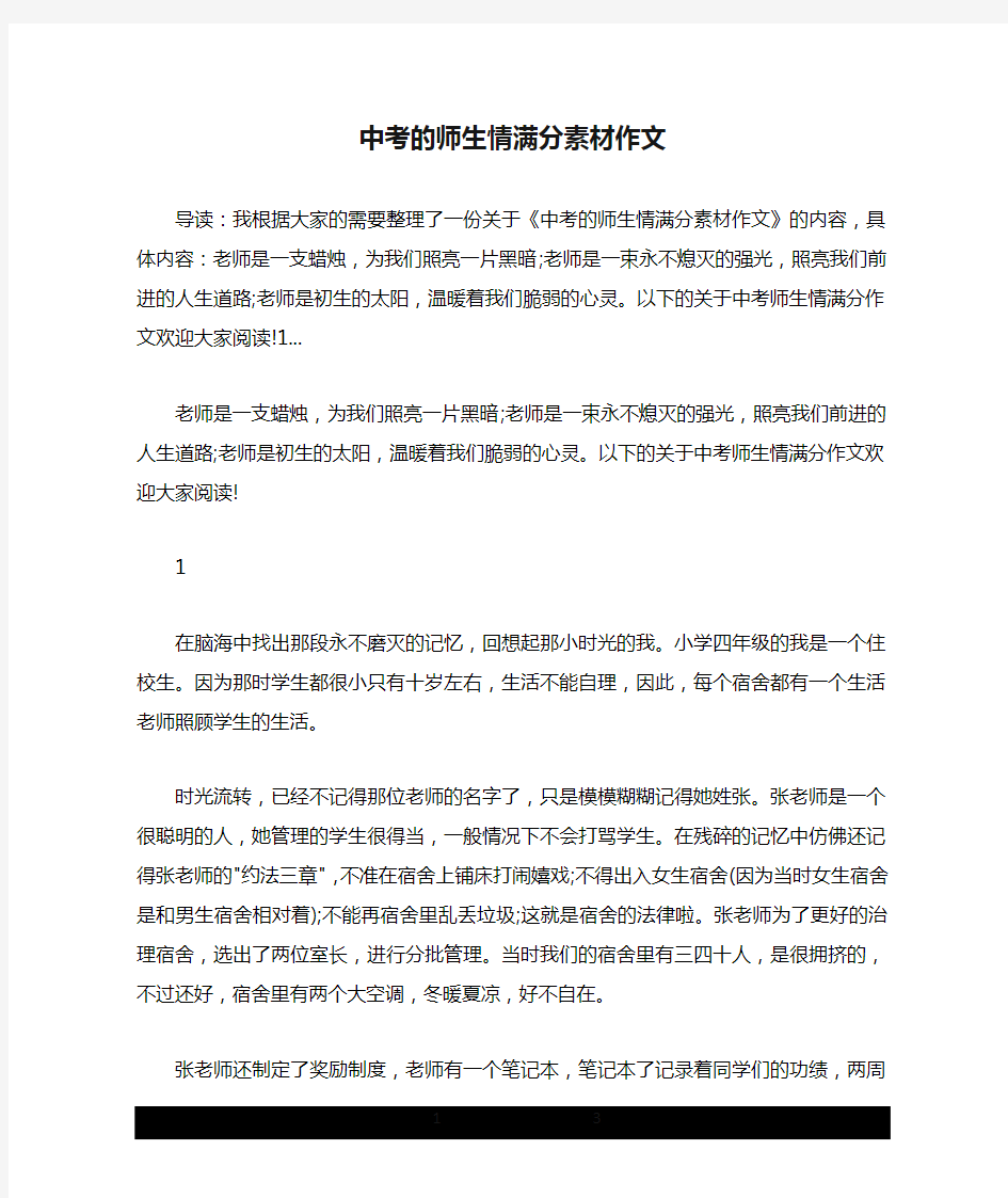 中考的师生情满分素材作文