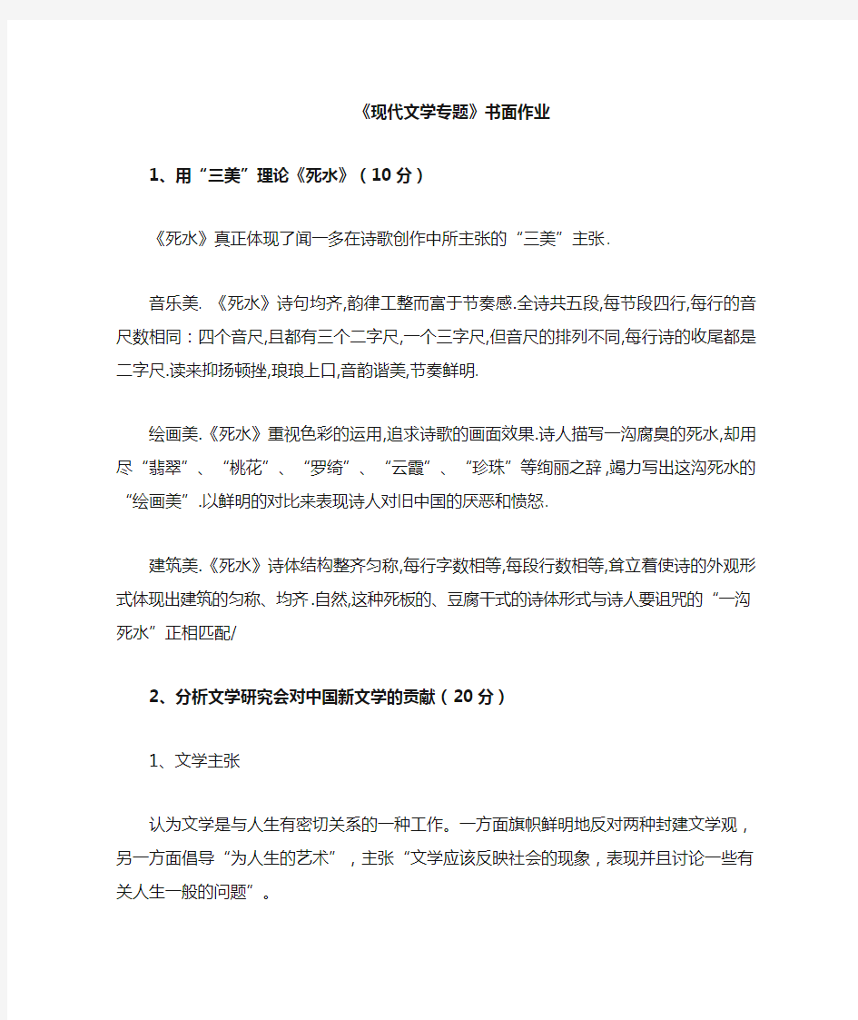 山东师范大学成人高等教育现代文学专题