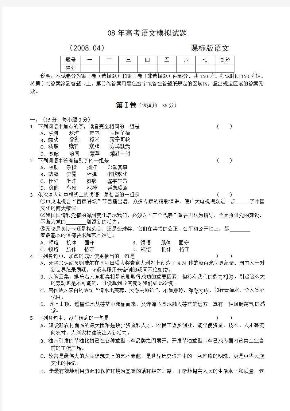 2020最新高考语文模拟试卷含答案