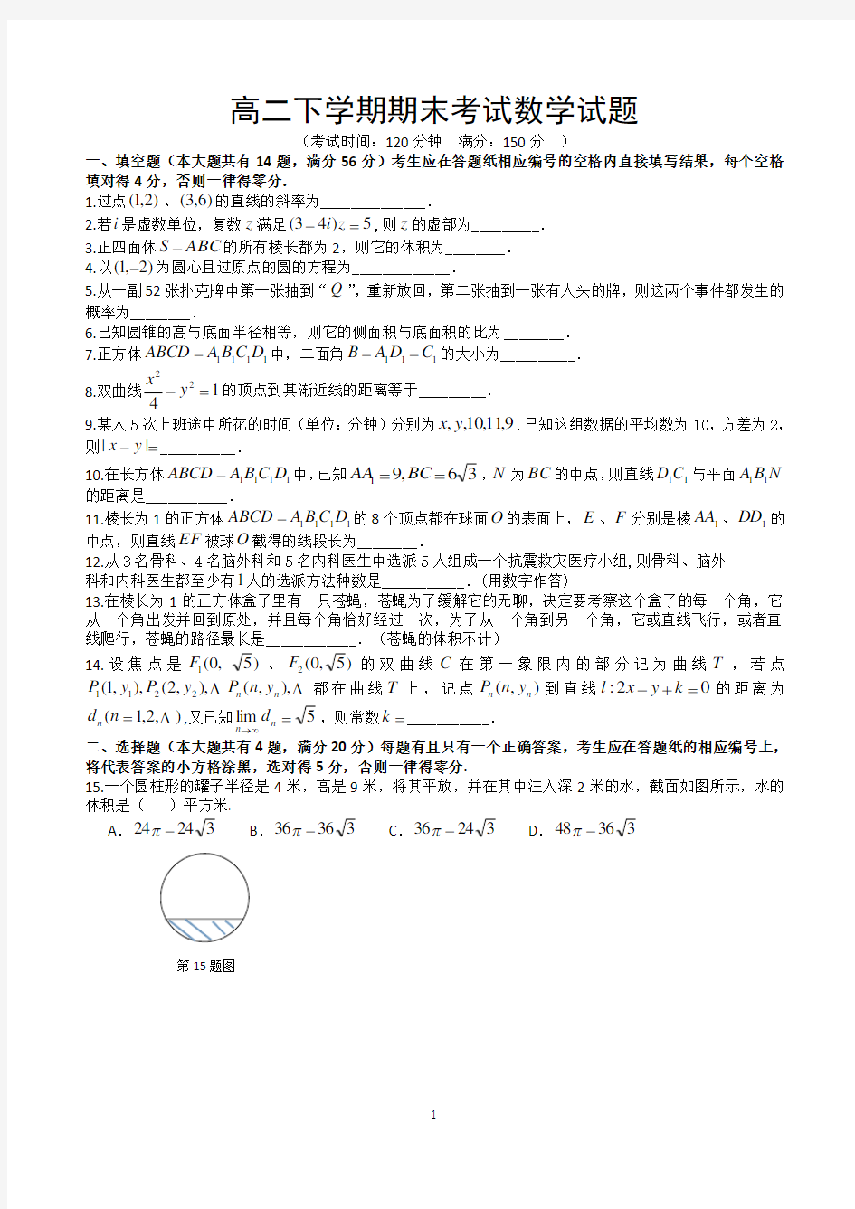 上海市高二下学期期末考试数学试题(含答案)