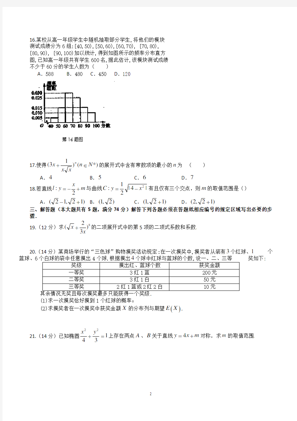 上海市高二下学期期末考试数学试题(含答案)